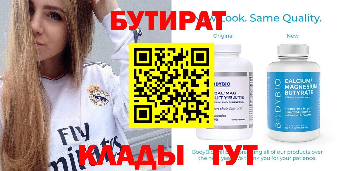 Бутират бутик Буйнакск