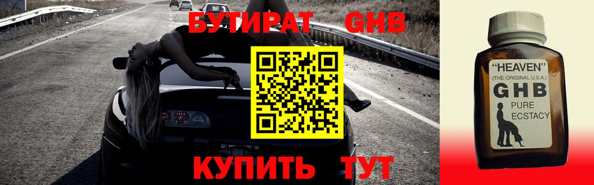 Бутират 1.4BDO  БУТИРАТ  Буйнакск  Вход с VPN 
