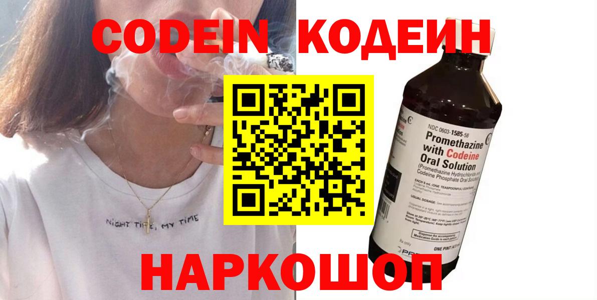 Codein Purple Drank  Вход с VPN  Кодеиновый сироп Lean напиток Lean (лин)  Буйнакск 
